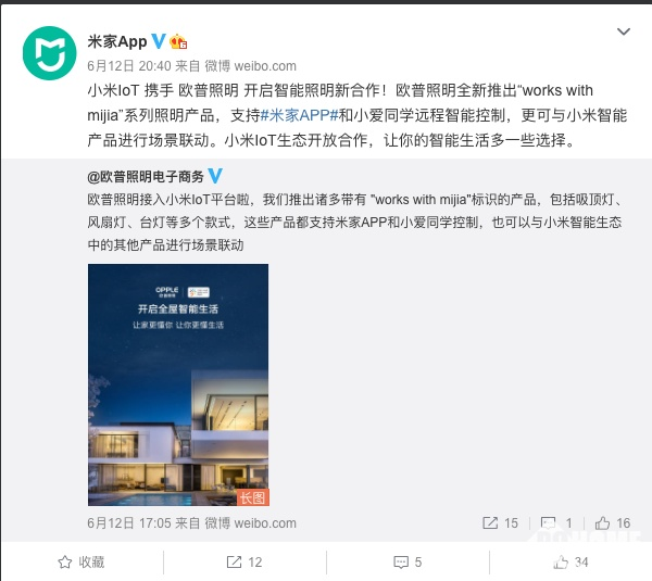 欧普照明正式接入米家平台 AIoT家居整合