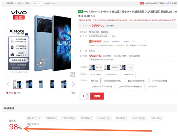 5999元起！vivo X Note好评率接近100%