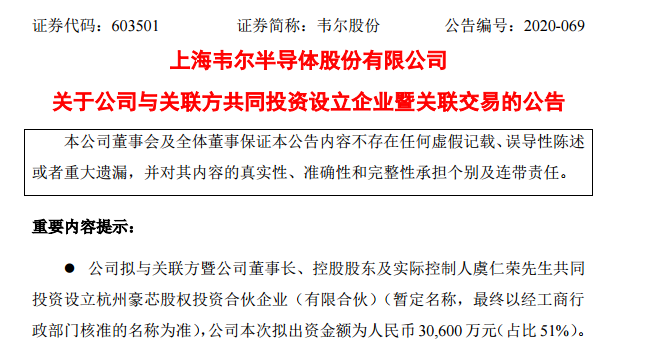半导体投资潮来袭！康佳100亿，韦尔6亿，华为3亿……
