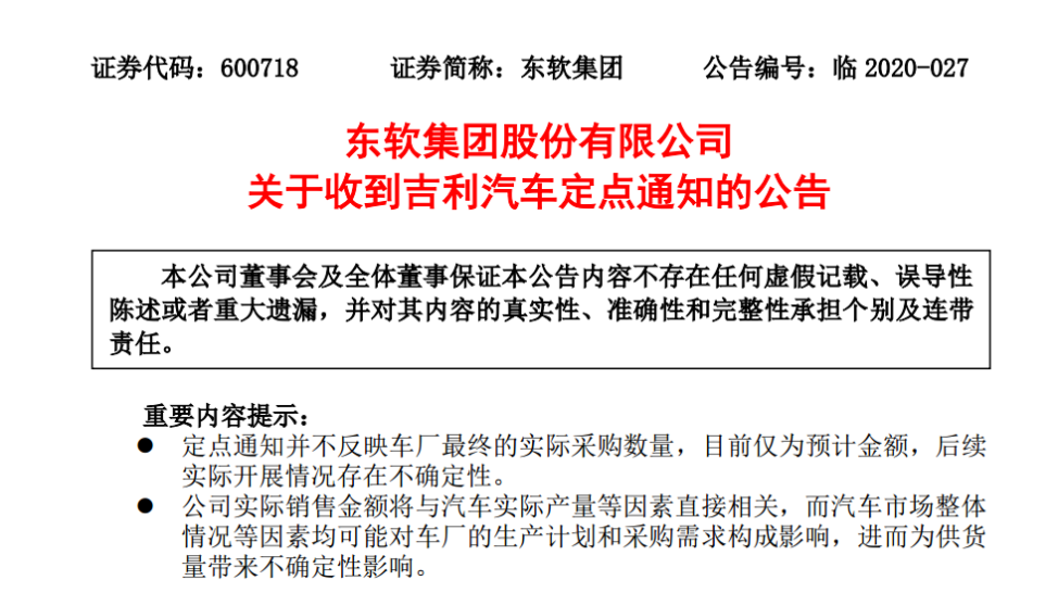 东软集团：子公司成为吉利汽车指定车型的5G智能通讯终端供应商