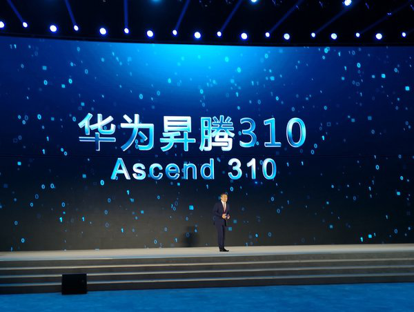 华为�N腾310 AI芯片获颁第五届世界互联网领先科技成果奖