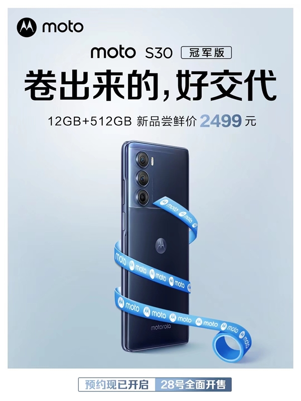 12+512G近乎“白菜价”！摩托罗拉edge S30冠军版来袭：2499元