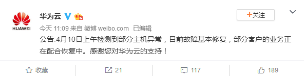 华为云服务器宕机：回应称故障基本修复