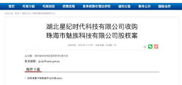 尘埃落定！吉利正式收购魅族手机，黄章退出公司控制