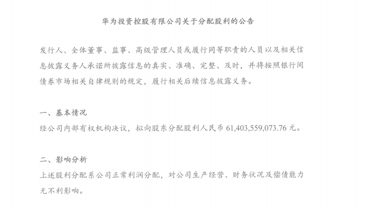 华为分红614亿元！人均47万，任正非获5亿多！