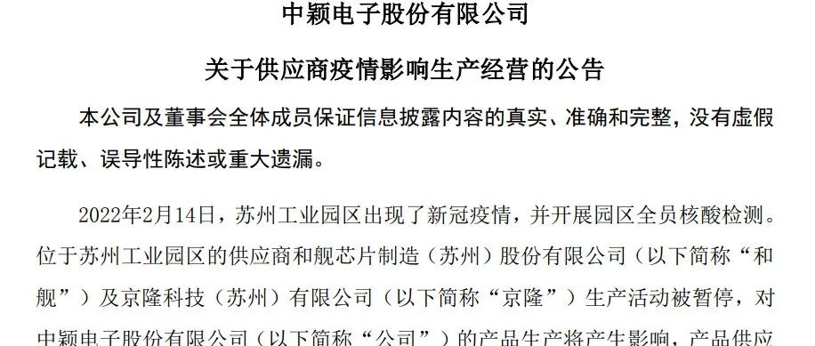 联电苏州和舰、京元电苏州京隆因疫情停工！中颖等或将受影响