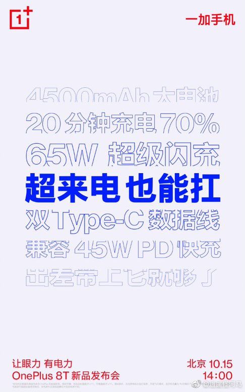 不仅65W 一加8T快充头也有来头：通吃PD快充手机