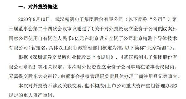 AI芯天下丨资本丨检测设备龙头精测电子,开启从面板到半导体新赛道 AI芯天下丨资本丨检测设备龙头精测电子,开启从面板到半导体新赛道