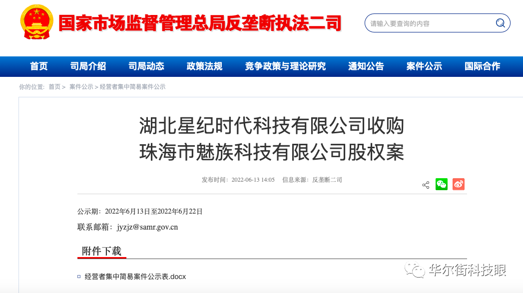 吉利收购魅族：稳赔不赚？