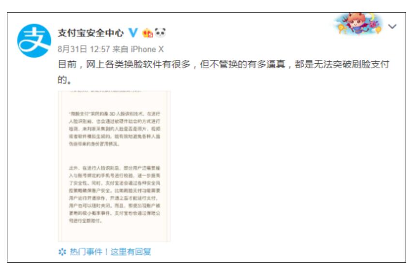 支付宝回应AI换脸风险：无法突破刷脸支付