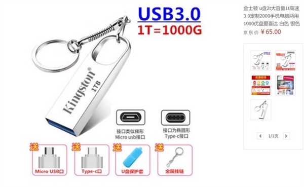 1TB U盘只要1百块？扩容千万不能买