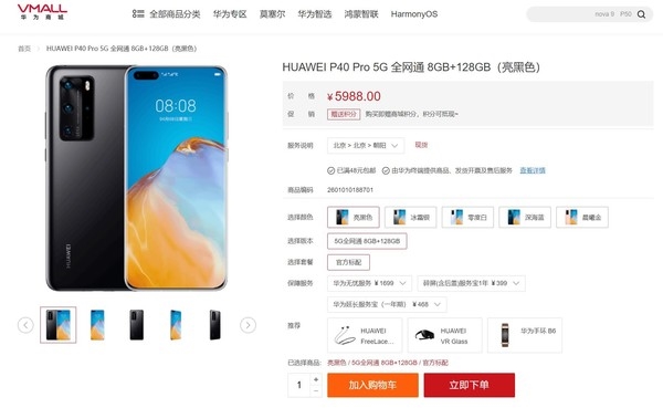 麒麟990 5G还能再战!华为P40 Pro重新上架:价格还是5988元