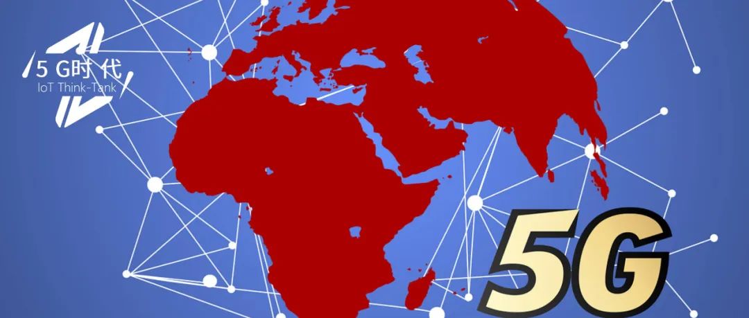 中国5G走向世界，有一道绕不过去的坎！