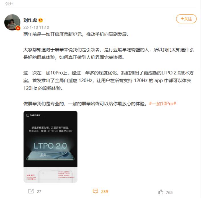 一加放出LTPO 2.0和友商屏幕对比 刘作虎：做屏幕我