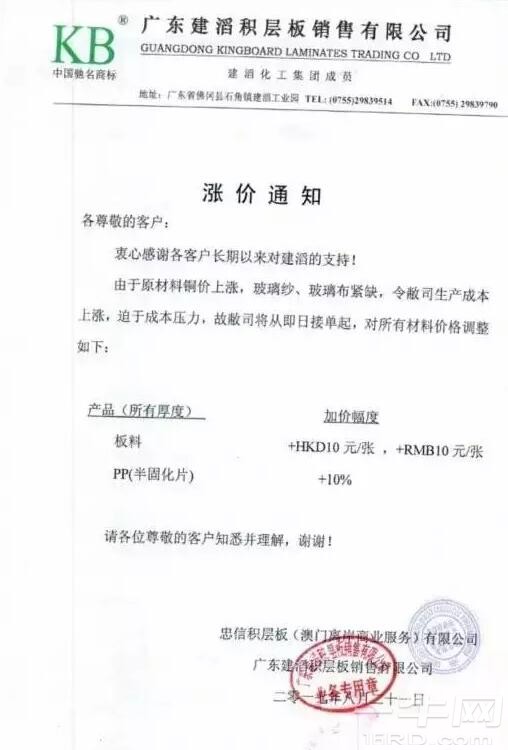 涨涨涨！全球最大PCB板料厂商再发涨价通知，价格每张上调10元！