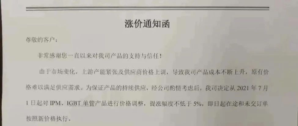 新一波涨价来了？又有两家国产IC厂调涨！