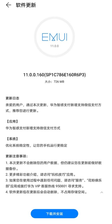 Mate40系列EMUI 11更新：新增微信智感支付