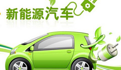 新能源车：补贴退坡政策明确，积分政策加快实施