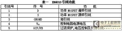 新型智能功率开关IR4010及其应用