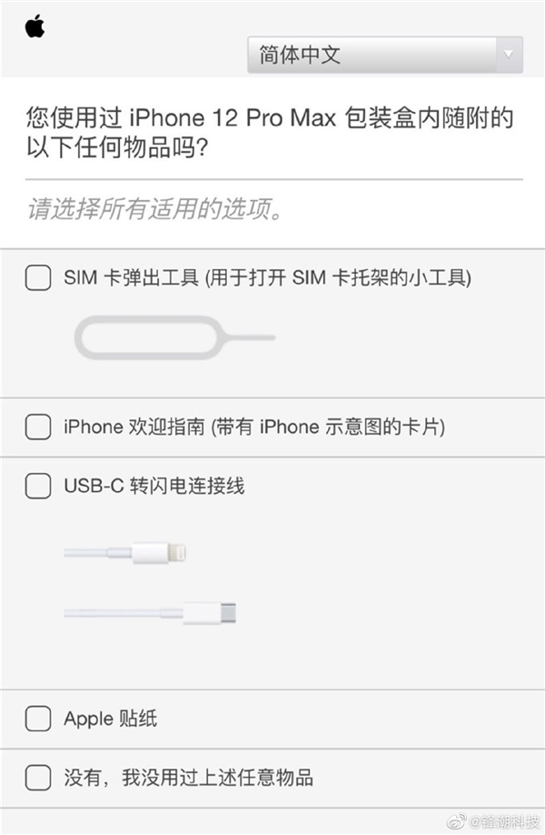 苹果发调研问卷：卡针、数据线、贴纸今后都没了