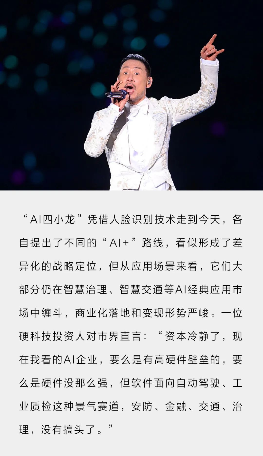 张学友演唱会上的“逃犯克星”，终于熬到上市