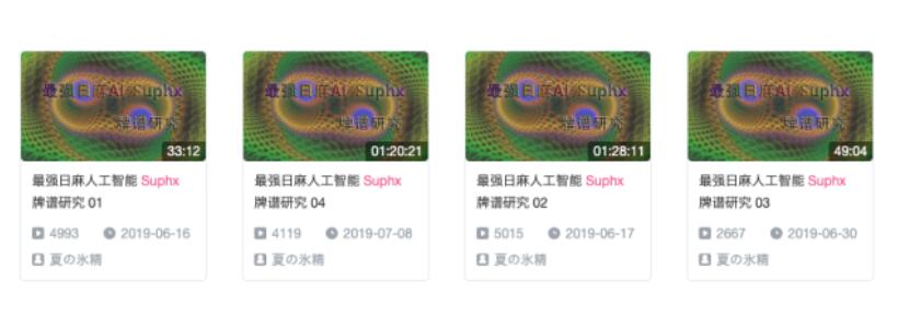 比 AlphaGo 更复杂，最强日本麻将 AI 是怎么炼成的？