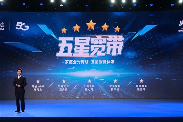 华为发布五星宽带：全屋Wi-Fi速率超1.2Gbps 无死角覆盖