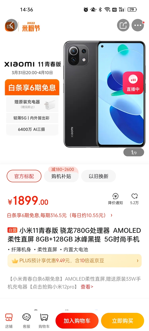 首发并独占骁龙780G！小米11青春版降价：1899元