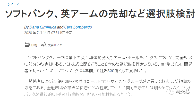 软银考虑出售ARM！