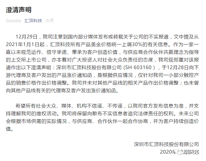 指纹识别技术大厂汇顶的产品都要涨价？汇顶科技最新回应