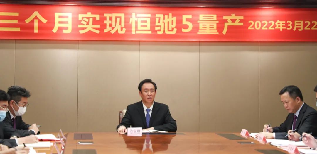 再干三个月！恒大汽车就能量产了？