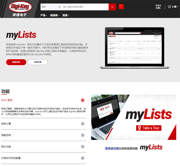 Digi－Key Electronics 推出 myLists 报价功能