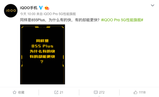 让快更快 iQOO Pro全系列标配855Plus+UFS3.0