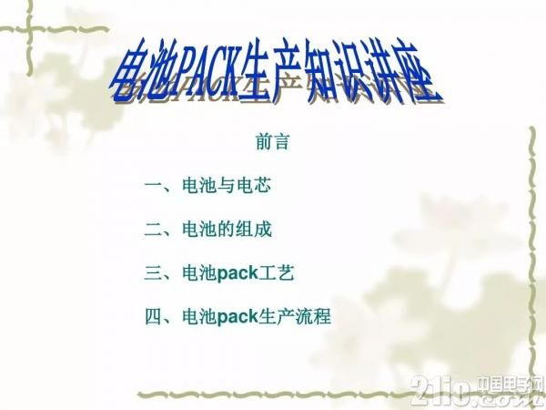 动力电池及电池组PACK工艺（一）