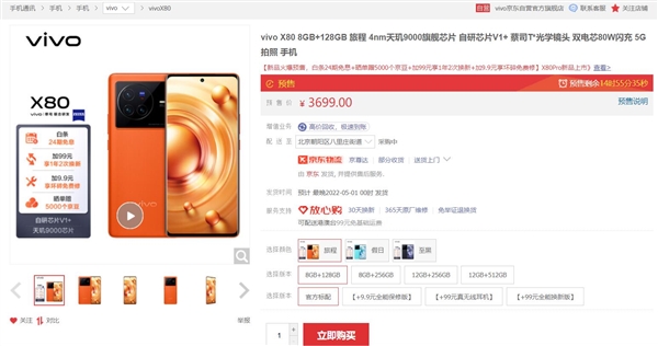 天玑9000之王！vivo X80明天首销：3699元起