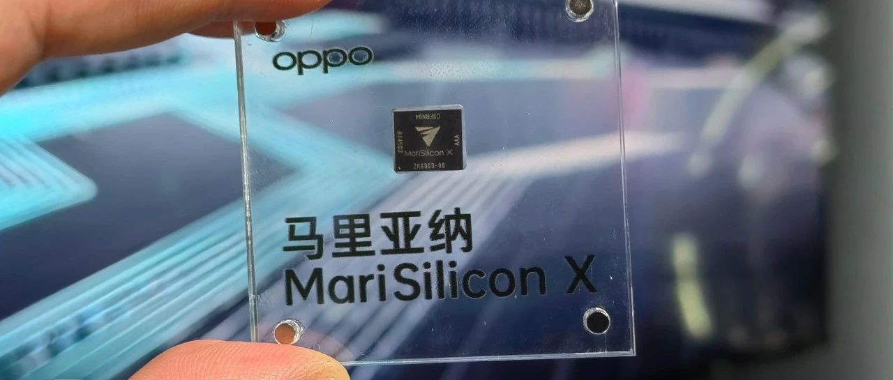深度揭秘全球首个移动端6nm 影像专用NPU