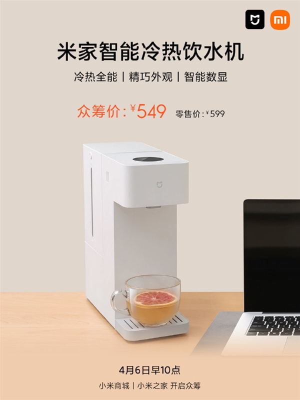 冷热全能选手：米家智能冷热饮水机亮相：支持智能数显