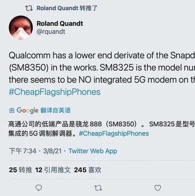 骁龙888！特供华为？