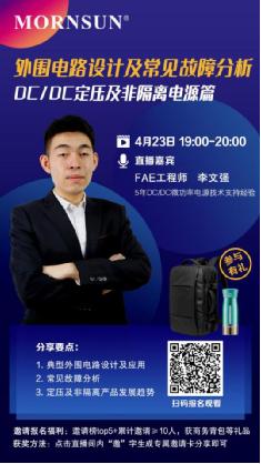 【金升阳直播】如何提高电源外围设计可靠性及常见故障分析？