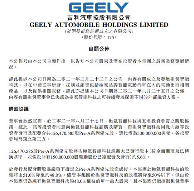 吉利汽车：极氪智能科技与Bilibili等五名投资者订立购股协议