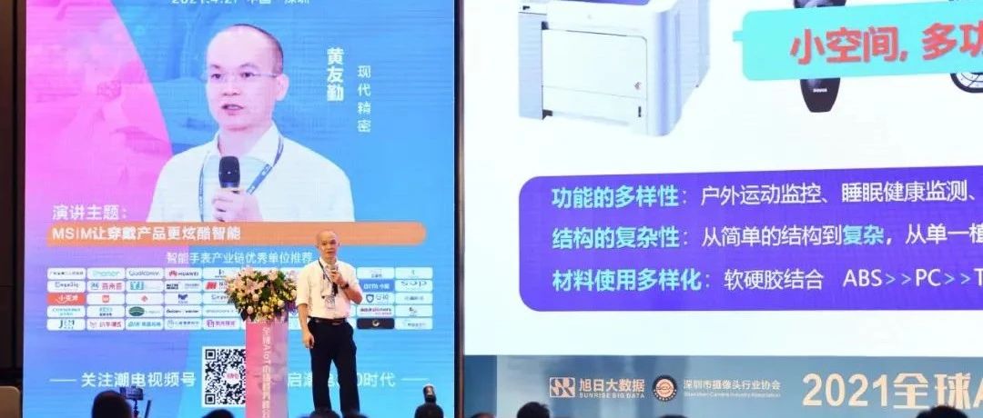 现代精密集团黄友勤：未来智能穿戴产品将会代替手机