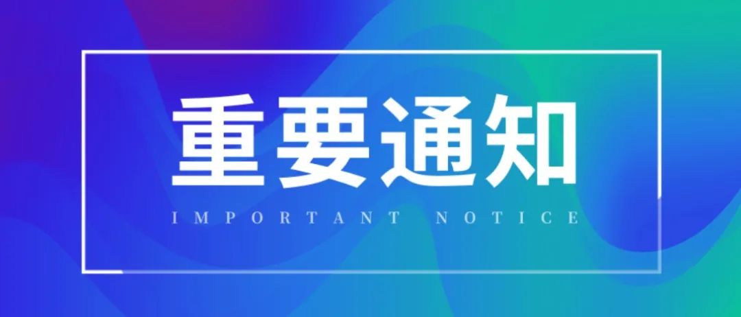关于征集中关村天合宽禁带半导体技术创新联盟第六批团体标准项目立项提案的通知