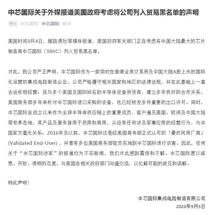 中芯国际再被黑名单!步华为、海康、浪潮、三大运营商等后尘 中芯国际再被黑名单!步华为、海康、浪潮、三大运营商等后尘