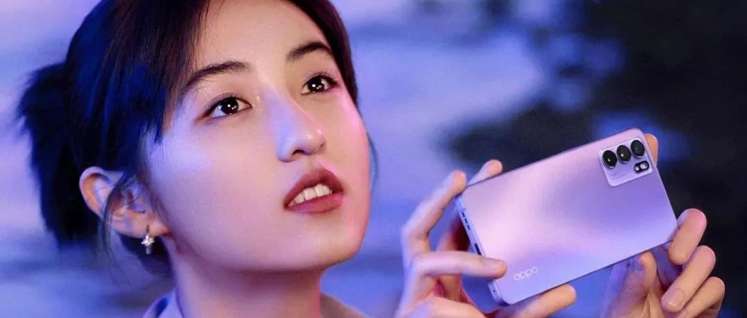 OPPO Reno6推全新星黛紫版本；中兴Axon 30全新一代屏下摄像手机即将发布；极光发布极光Push最新版本