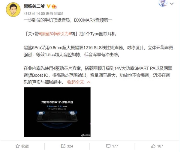 顶级音乐手机诞生！黑鲨5 Pro配备双1216P扬声器：DXO音频第一