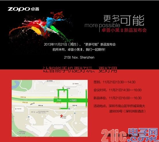 全球首款真八核来了 卓普小黑2“更多可能”引猜想