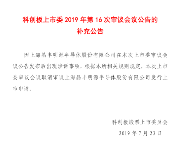 突发！遭矽力杰起诉，晶丰明源被迫取消科创板上会申请