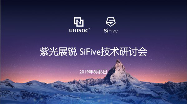 RISC－V创始人做客紫光展锐，探讨未来技术新趋势