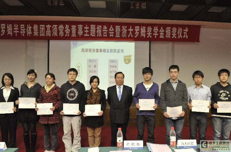 浙江大学罗姆奖学金颁奖仪式顺利召开