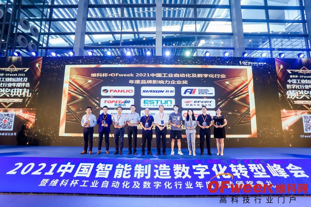 维科杯·OFweek2021中国工业自动化及数字化行业年度评选获奖揭晓